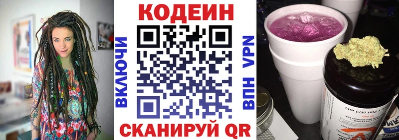 Кодеин напиток Lean (лин)  Боровичи 